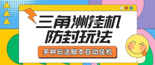 外面收费1980的三角洲全自动搬砖项目实操拆解单机单日可以轻松撸1000W哈夫币【揭秘】-火柴小市场
