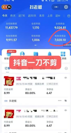 抖音短视频一刀不剪带货，不剪辑，不直播，每天发个视频，等着出单获取带货佣金-火柴小市场