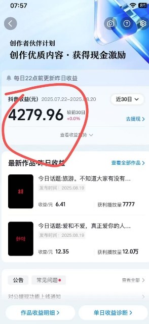 抖音视频号新赛道今日话题今日语录，撸伙伴计划跟视频号分成-火柴小市场