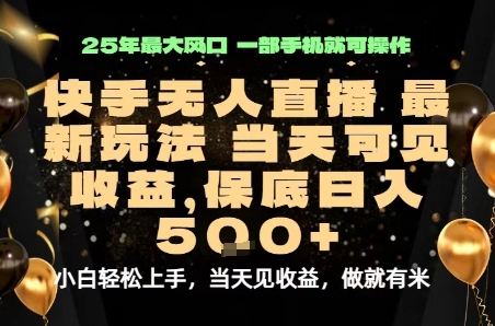 变现最快的项目，当天出收益，一部手机，保底日入5张【揭秘】-火柴小市场